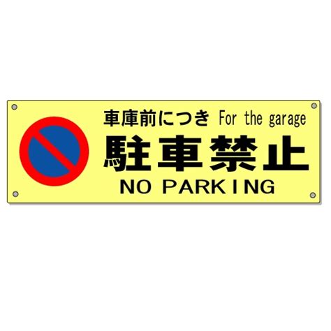 車庫車意思|車庫 in English